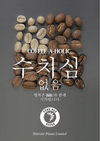 Coffee-a-Holic- No Shame. 행복은 브루에서 시작됩니다 - Tolerant Planet